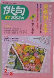 雑誌俳句 2008年2月号
