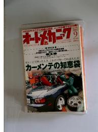 オートメカニック　2002年9月号
