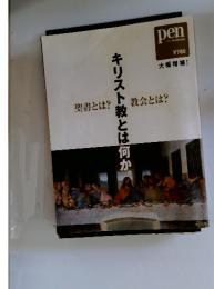 pen　5月15日号別冊