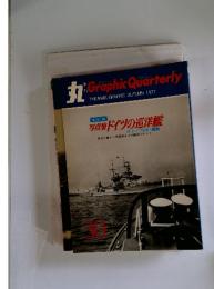丸　30　GraphicQuarterly　THE MARU GRAPHIC AUTUMN 1977