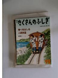 月刊たくさんのふしぎ　2006年12月号
