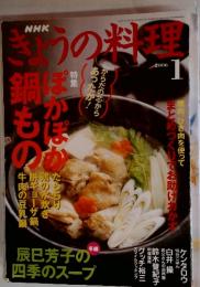 NHKぎょうの料理　2006年1月号