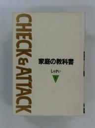 家庭の教科書　しゃかい 1
