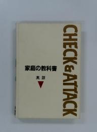 家庭の教科書　英語 2