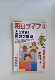 毎日ライフ　2004年12月号