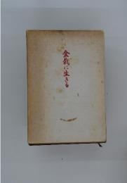 盆栽に生きる