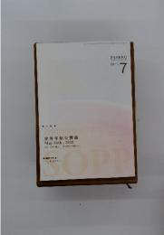 BYAKKO　2010年7月号　世界平和交響曲