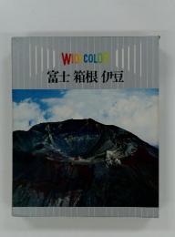 WIDE COLOR　富士箱根伊豆