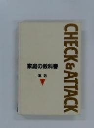 家庭の教科書 算数 3