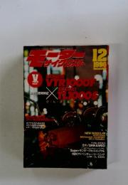 モーターサイクリスト　1996年12月号