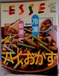 別冊エッセ No.6 ハイ、おかす