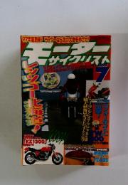 モーターサイクリスト　1997年7月号