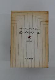 セルジュ・ジュリエンヌーカフィエ ボーヴォワール
