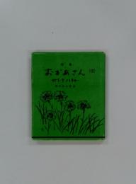 おかあさん Ⅲ