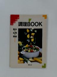 調理BOOK