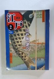 江戸　2010年2月号