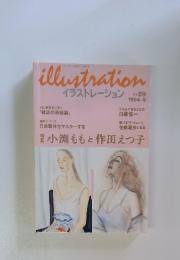 illustration　イラストレーション　1994年9月号