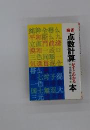 麻雀点数計算がすぐわかる本