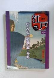 江戸　2011年　7月号