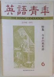 英語青年　1971年6月号