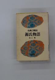 古典II解説　源氏物語　8玉鬘