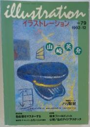 illustration　イラストレーション　1992年12月号