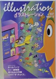 イラストレーション No.107 1997年9月号
