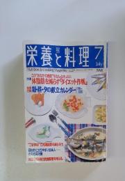 栄養と料理　1998年7月号