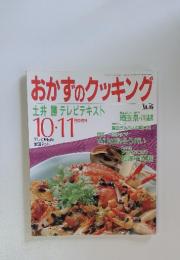 おかずのクッキング　No.56