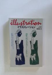イラストレーション No.111 1998年5月号