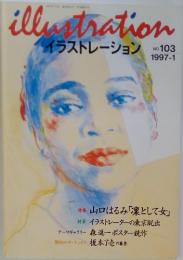 illustration　1997年1月号