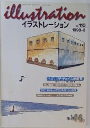 イラストレーション No.110 1998年3月号