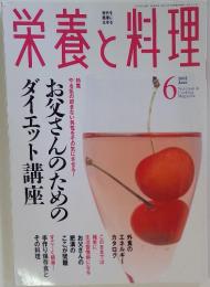 栄養と料理　2002年6月号