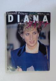 ダイアナ　1997年9月15日号