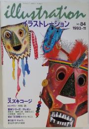 イラストレーション No.84　 1993年　11月号