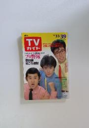 TVガイド　1984年3月号