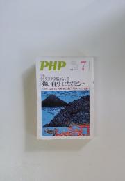 PHP No.722 2008年　7月号