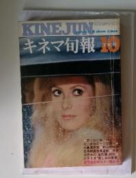 キネマ旬報　1971年10月号