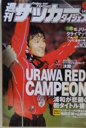 サッカーダイジイエト　2003年　11月号