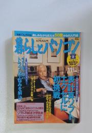 暮らしとパソコン　2001年11月号