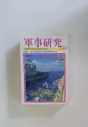 軍事研究　2000年10月号