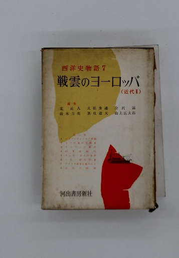 暮らしの365日 生活歳時記(樋口清之監修) / 古本配達本舗 / 古本