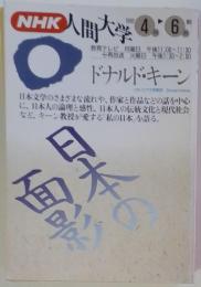NHK人間大学　1992年　　4月号