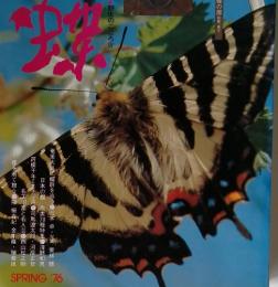 アニア　1976年　春号