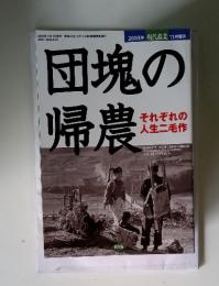 団塊の帰農