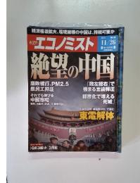 絶望の中国　2013年　11月　26日号