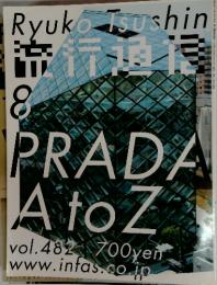 流行通信　8月号　Vol.482