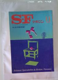 S・F　マガジン　1975年　11月号
