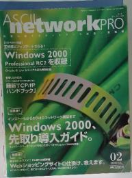 networkpro 2000年　2月号
