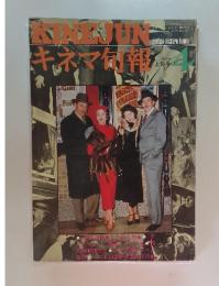 キネマ旬報　1974年　4月号